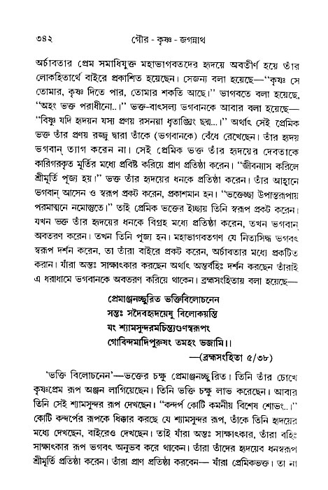 gour_krishna_jagannath_page#