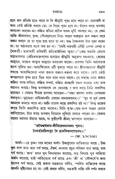 gour_krishna_jagannath_page#