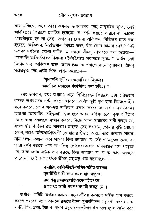 gour_krishna_jagannath_page#