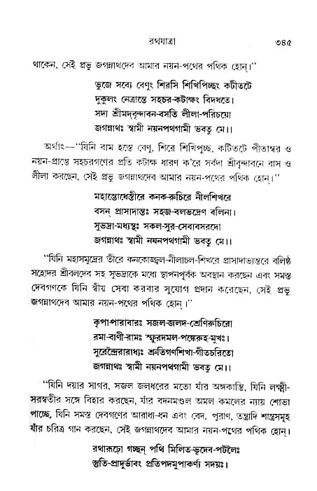 gour_krishna_jagannath_page#