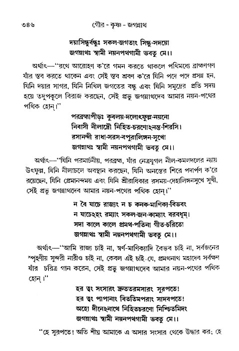 gour_krishna_jagannath_page#