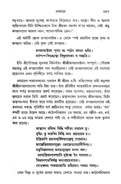 gour_krishna_jagannath_page#