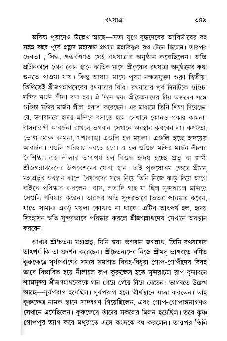 gour_krishna_jagannath_page#
