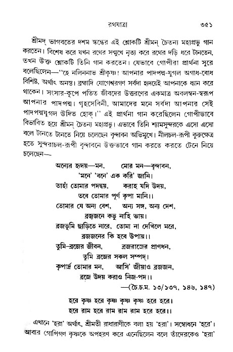 gour_krishna_jagannath_page#