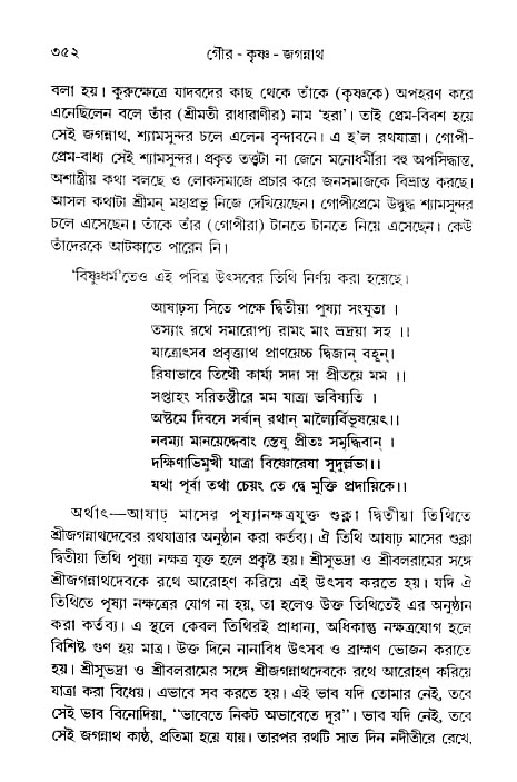 gour_krishna_jagannath_page#