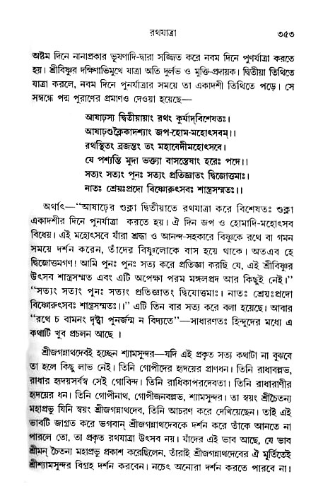 gour_krishna_jagannath_page#