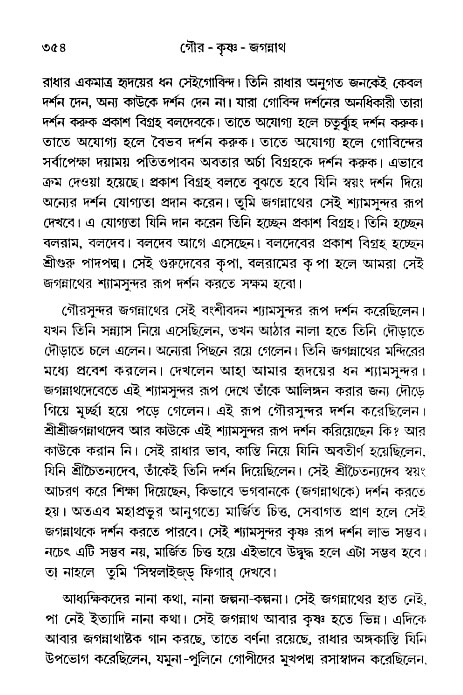 gour_krishna_jagannath_page#