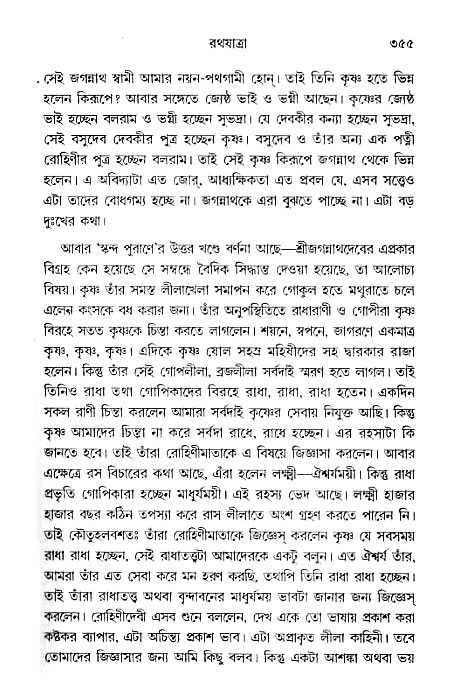 gour_krishna_jagannath_page#