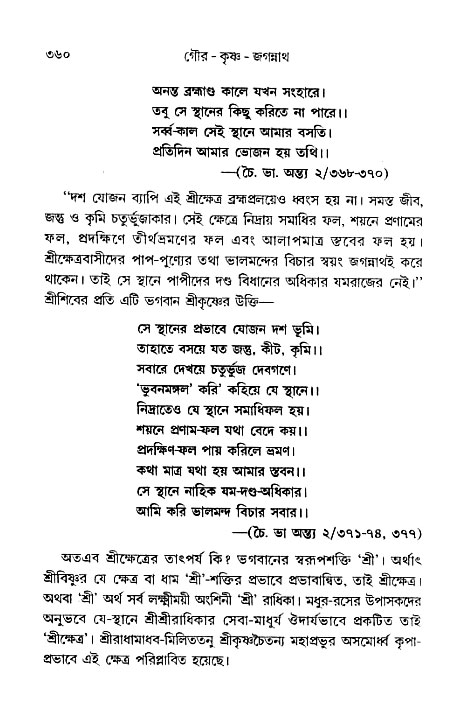 gour_krishna_jagannath_page#