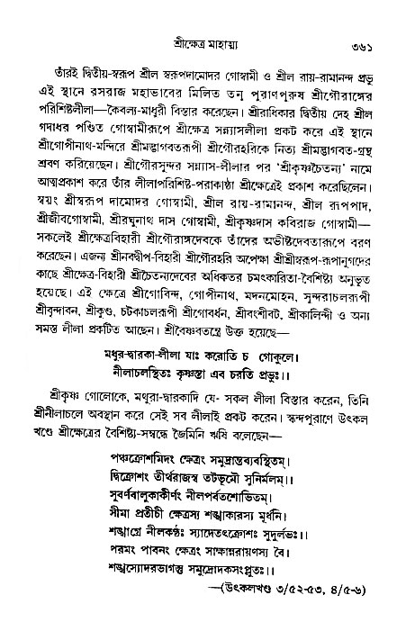 gour_krishna_jagannath_page#