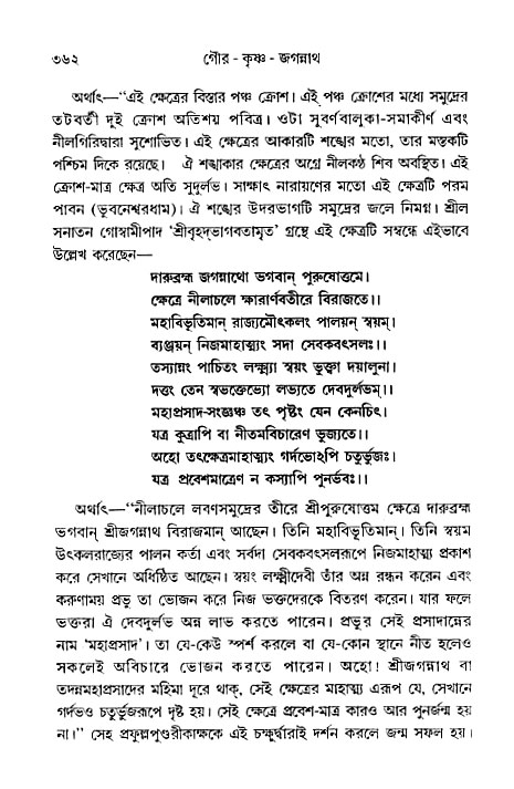 gour_krishna_jagannath_page#