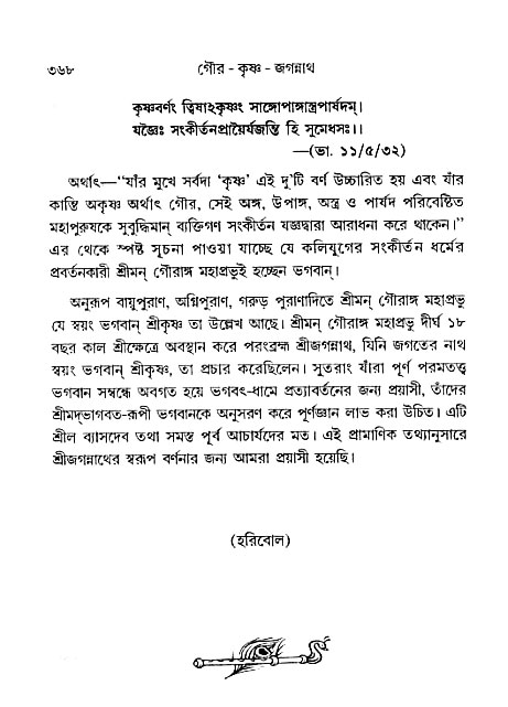 gour_krishna_jagannath_page#