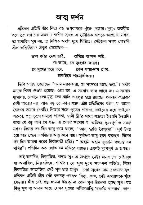 gour_krishna_jagannath_page#