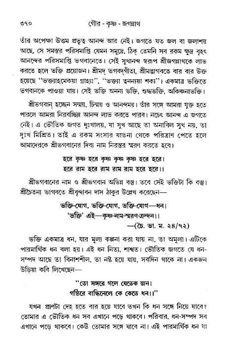 gour_krishna_jagannath_page#