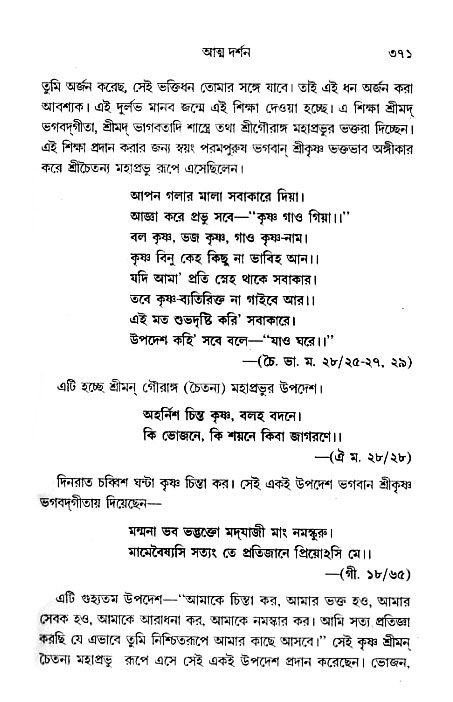 gour_krishna_jagannath_page#