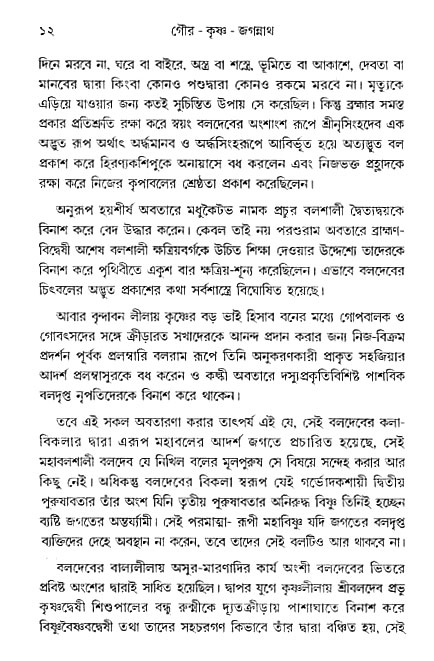 gour_krishna_jagannath_page#
