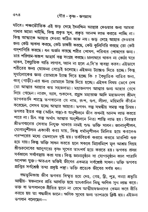 gour_krishna_jagannath_page#