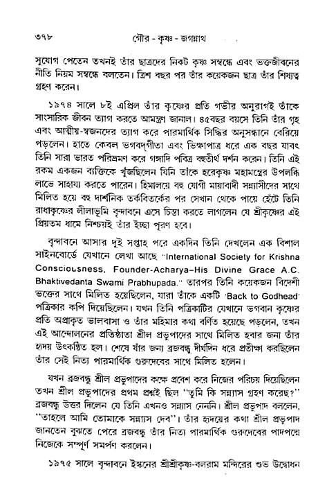 gour_krishna_jagannath_page#