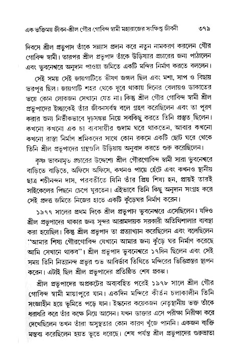 gour_krishna_jagannath_page#