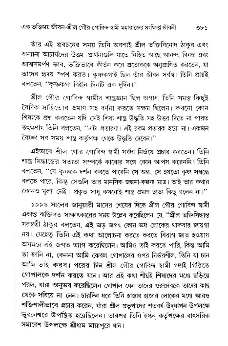 gour_krishna_jagannath_page#