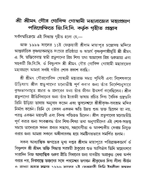 gour_krishna_jagannath_page#