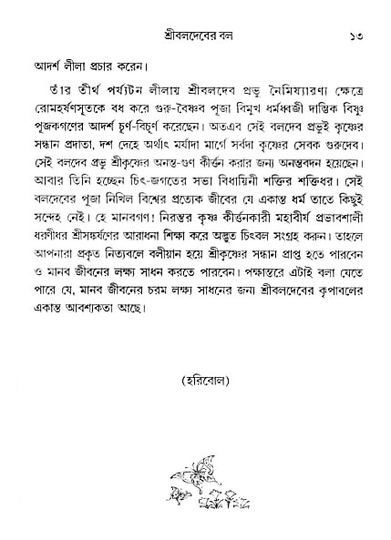 gour_krishna_jagannath_page#