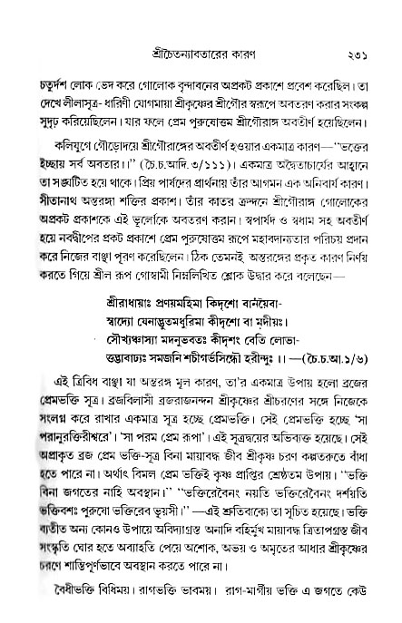 gour_krishna_jagannath_page#