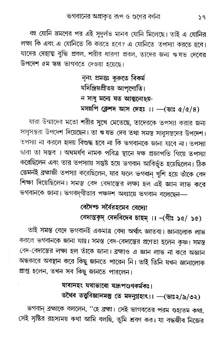 gour_krishna_jagannath_page#
