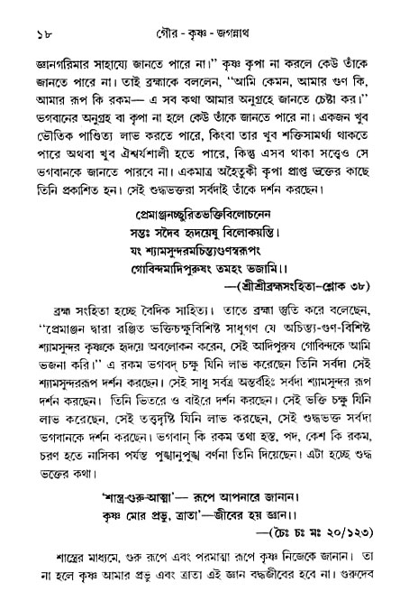 gour_krishna_jagannath_page#