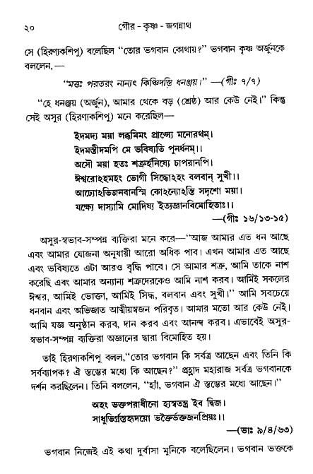 gour_krishna_jagannath_page#