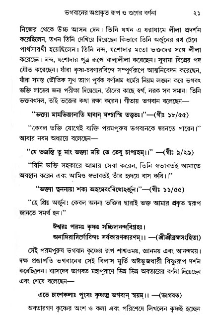 gour_krishna_jagannath_page#