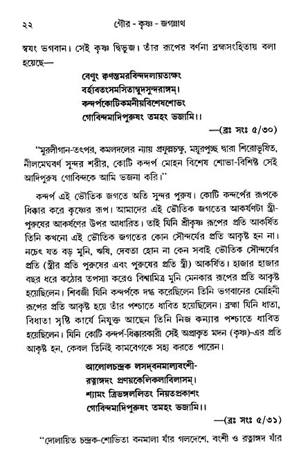 gour_krishna_jagannath_page#