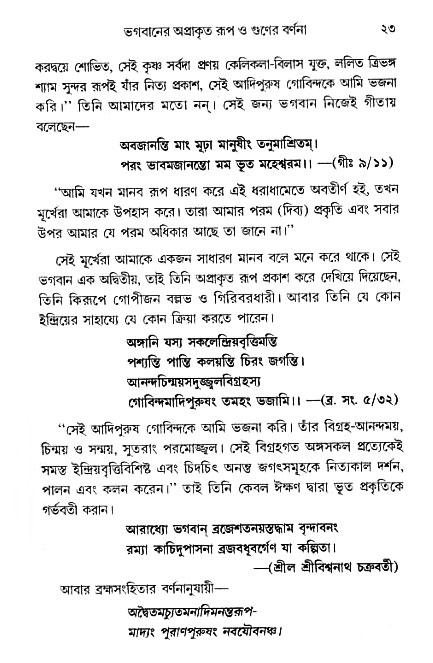 gour_krishna_jagannath_page#
