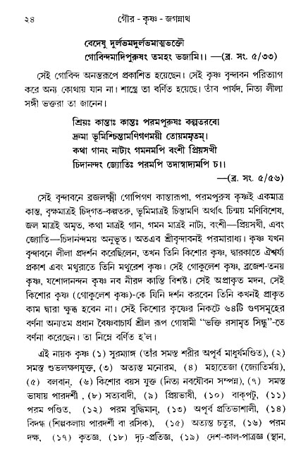 gour_krishna_jagannath_page#