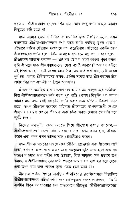 gour_krishna_jagannath_page#