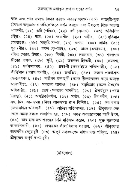 gour_krishna_jagannath_page#