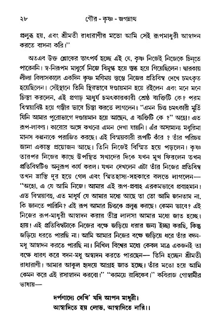 gour_krishna_jagannath_page#