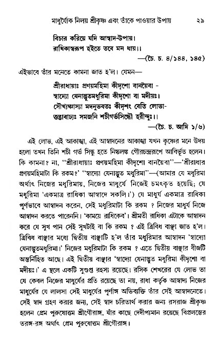 gour_krishna_jagannath_page#