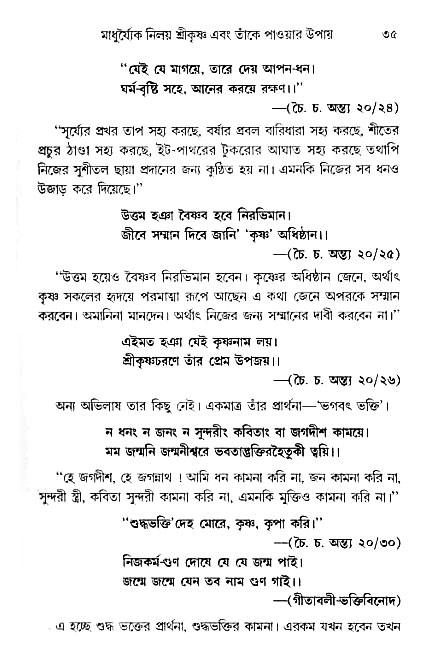 gour_krishna_jagannath_page#