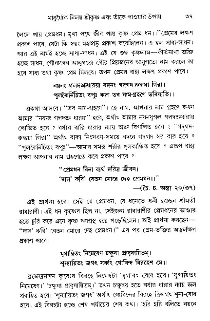 gour_krishna_jagannath_page#
