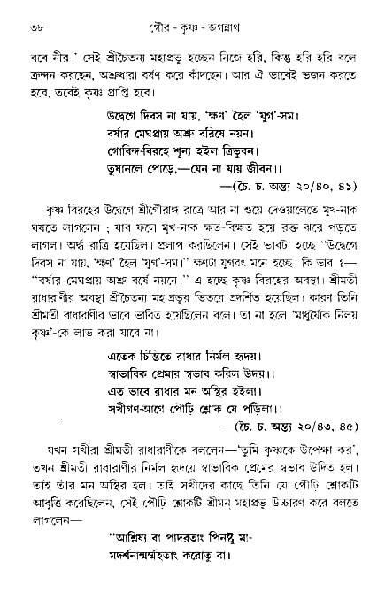 gour_krishna_jagannath_page#