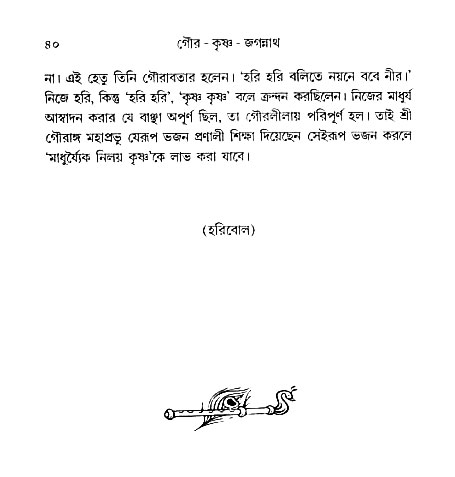 gour_krishna_jagannath_page#