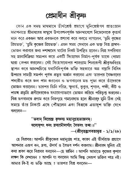 gour_krishna_jagannath_page#