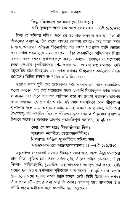 gour_krishna_jagannath_page#