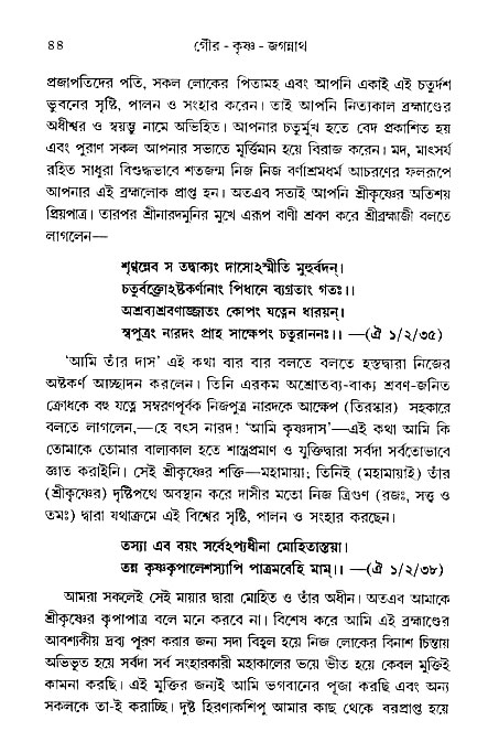 gour_krishna_jagannath_page#