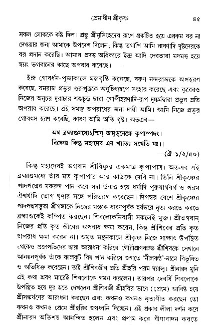 gour_krishna_jagannath_page#