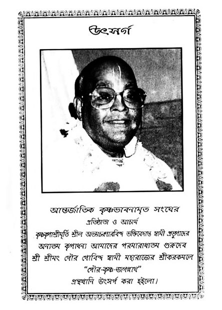 gour_krishna_jagannath_page#