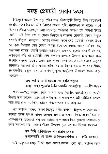 gour_krishna_jagannath_page#