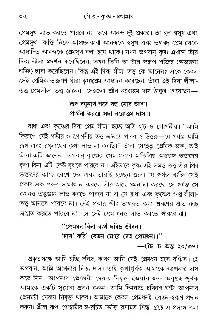 gour_krishna_jagannath_page#
