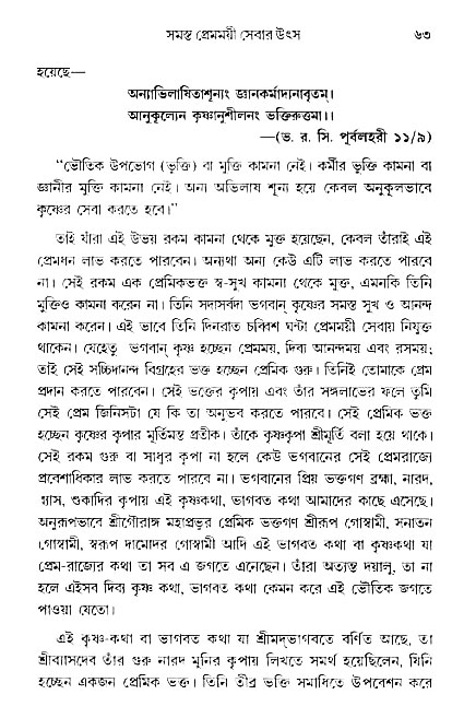 gour_krishna_jagannath_page#